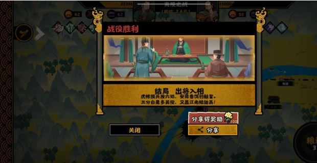 无悔华夏夷陵之战陆逊出将入相结局攻略 夷陵之战陆逊出将入相结局图文详解[图片]12