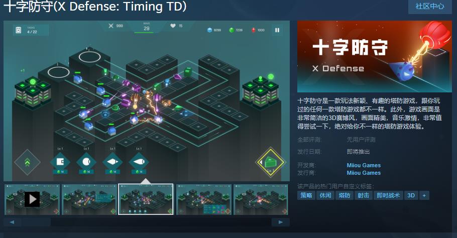 《十字防守》Steam页面上线