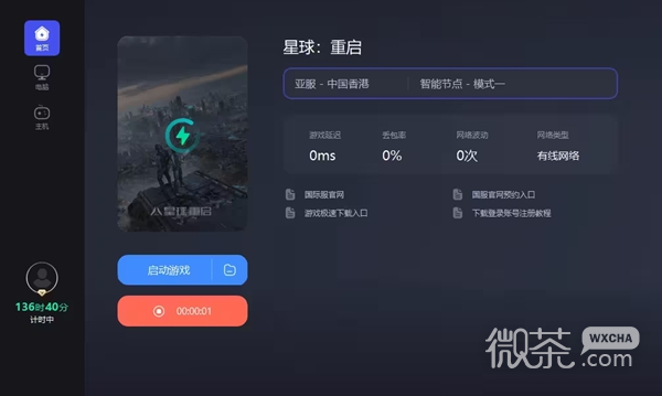 《星球重启》正在初始化解决方法攻略