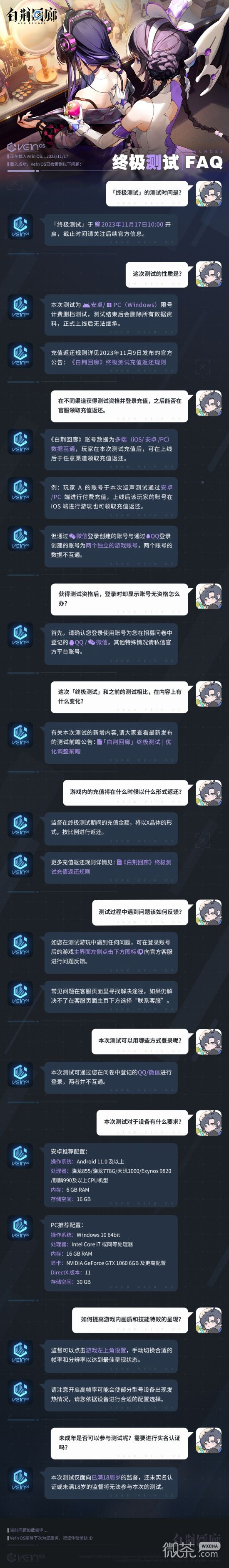 《白荆回廊》终极测试充值返还详细说明详情