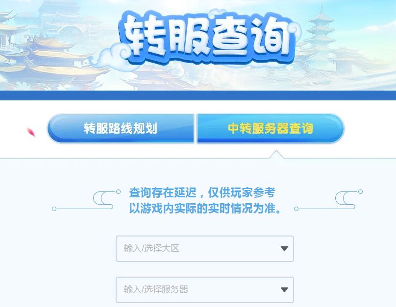 梦幻西游转区查询2024 梦幻转区查询入口[多图]图片2