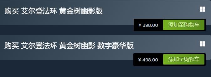 艾尔登法环dlc黄金树幽影买哪个好 dlc黄金树幽影版本购买推荐