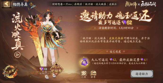 永劫无间阴阳师妖刀姬联动皮肤怎么样