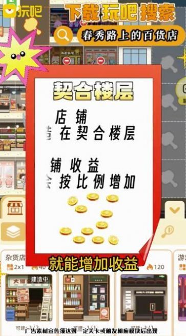 春秀路上的百货店游戏攻略  春秀路上的百货店怎么玩[多图]图片2