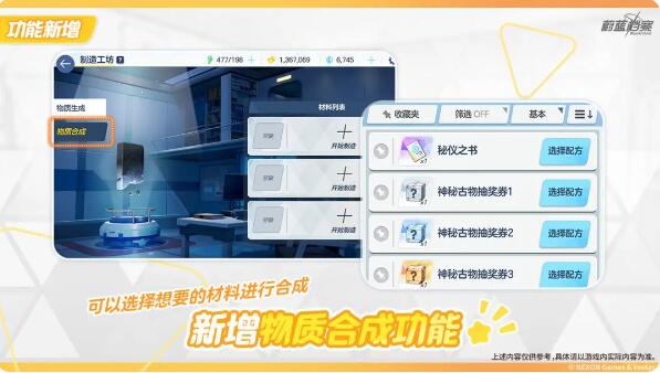 蔚蓝档案制造工坊物质合成系统介绍：合成指定的抽奖券或选择券图片1