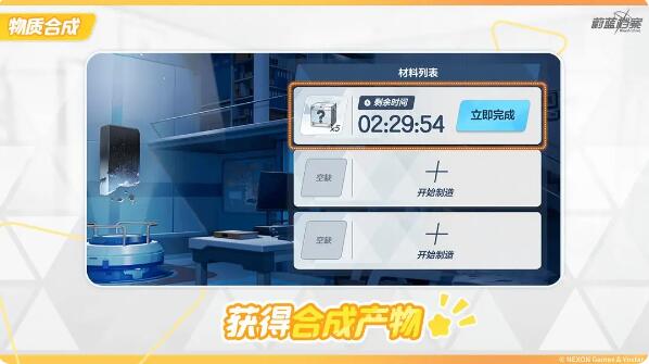 蔚蓝档案制造工坊物质合成系统介绍：合成指定的抽奖券或选择券图片5