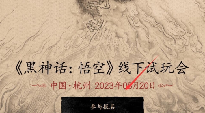 黑神话悟空2024内测资格怎么获得 最新内测资格获取攻略[多图]图片1