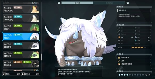 幻兽帕鲁雪猛犸如何捕捉-雪猛犸捕捉方法