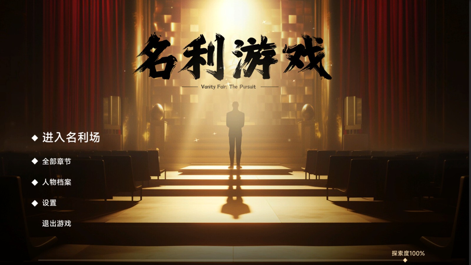 《隐形守护者》导演新作《名利游戏》：大嫂太香了