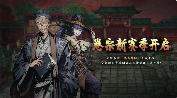 影之刃3新版本2月29日：全新极秘卷宗赛季鸿鸾锦帕开启图片1