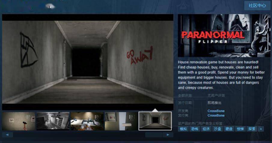 恐怖+建造《Paranormal Flipper》Steam页面上线 无语言障碍支持中文