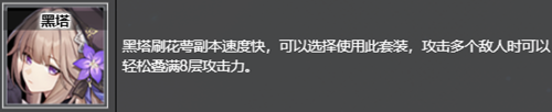 崩坏星穹铁道毁烬焚骨的大公适合那些角色 毁烬焚骨的大公推荐角色图4