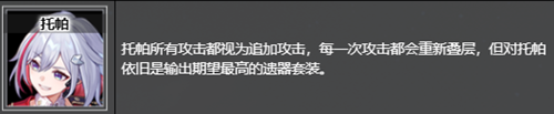 崩坏星穹铁道毁烬焚骨的大公适合那些角色 毁烬焚骨的大公推荐角色图2