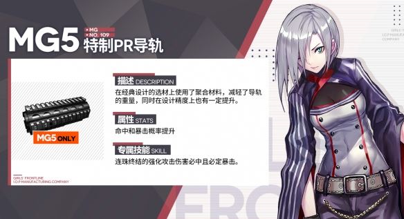 《少女前线》特制PR导轨怎么样 特制PR导轨装备属性一览(图2)