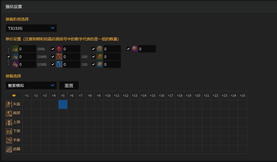 命运方舟强化计算器使用方法介绍