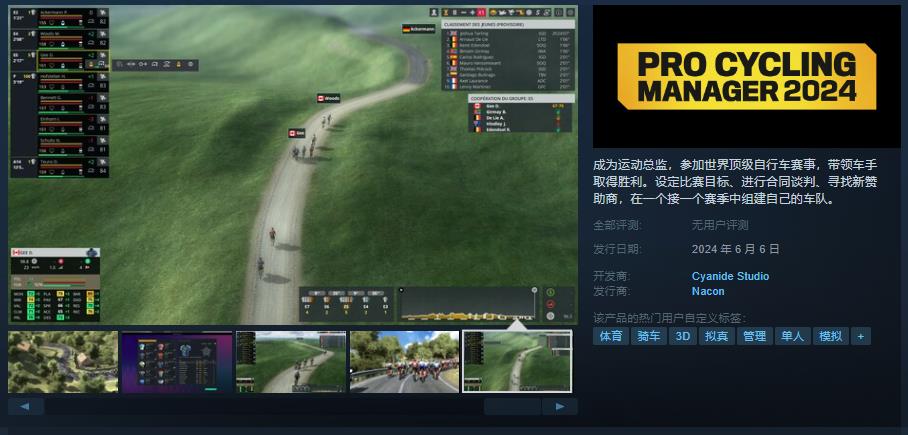 体育管理游戏《Pro Cycling Manager 2024》Steam页面上线 6月6日发售