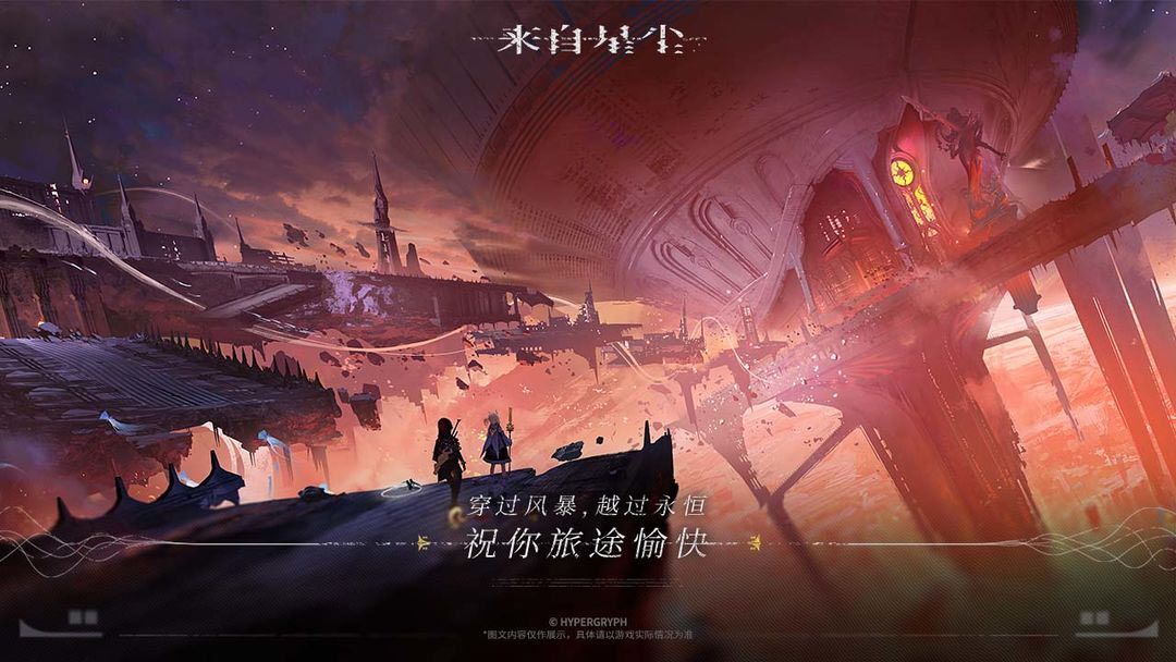 来自星尘是单机还是网游 来自星尘是单机吗