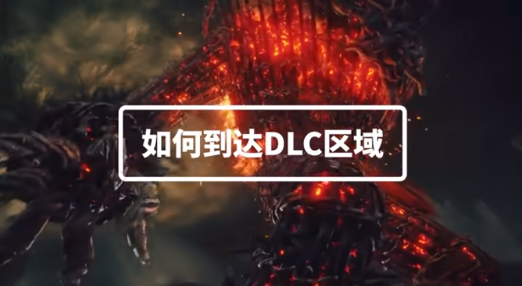 《艾尔登法环》DLC「黄金树幽影」预告片中的15个细节