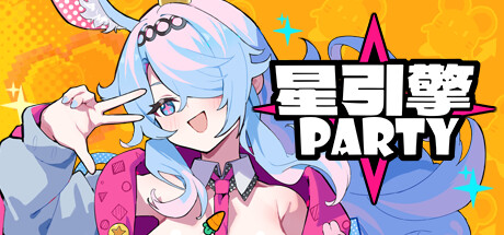 《星引擎party》免费登陆Steam 多人欢乐派对新游