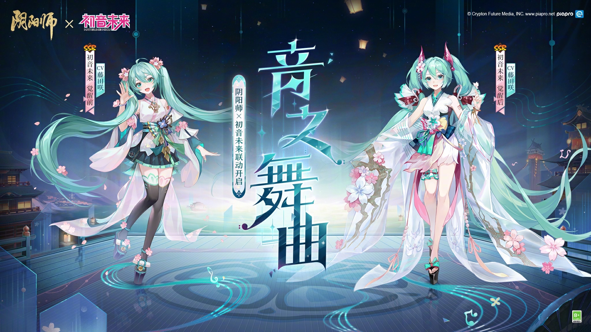 《阴阳师》联动限定SSR初音未来情报公开