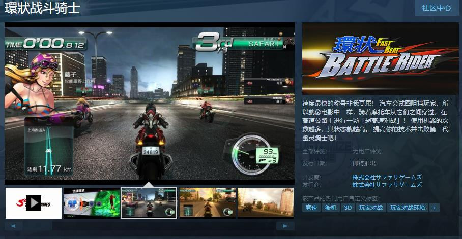 竞速游戏《環狀战斗骑士》上线steam