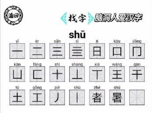 《脑洞人爱汉字》暑期特辑：挑战21字极限！