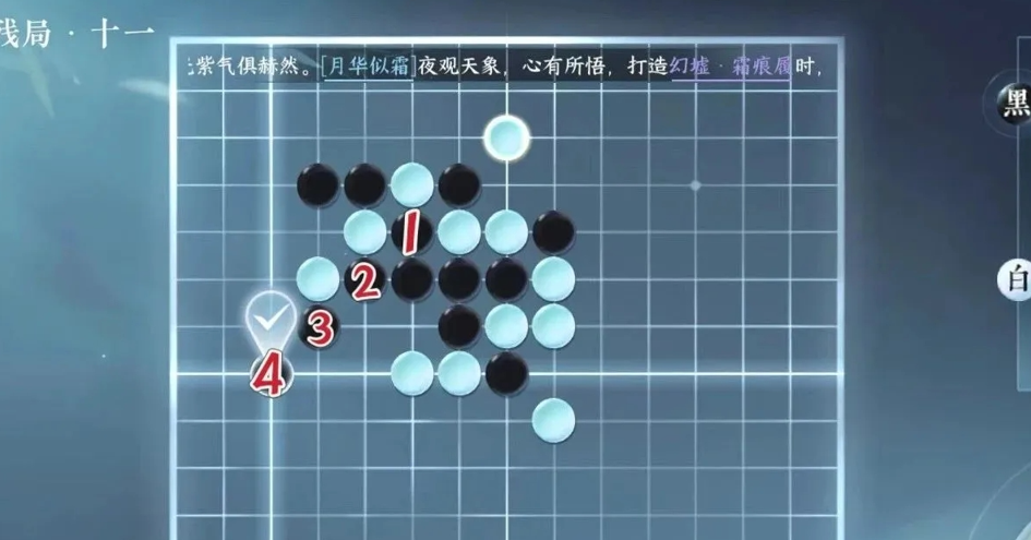 逆水寒手游游历五子棋十二关怎么过