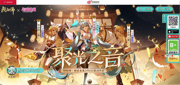 阴阳师初音未来联动什么时候