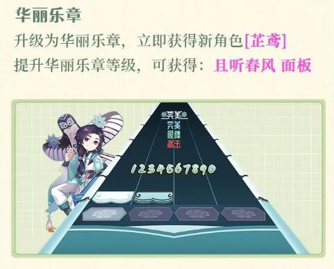 节奏大师臻享曲库更新：新角色芷鸢登场图片2