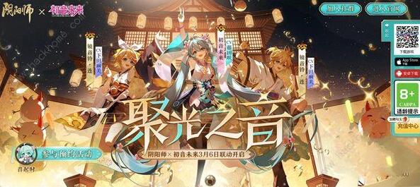 《阴阳师》与初音未来联动盛典即将启幕，掀起策略养成新篇章！