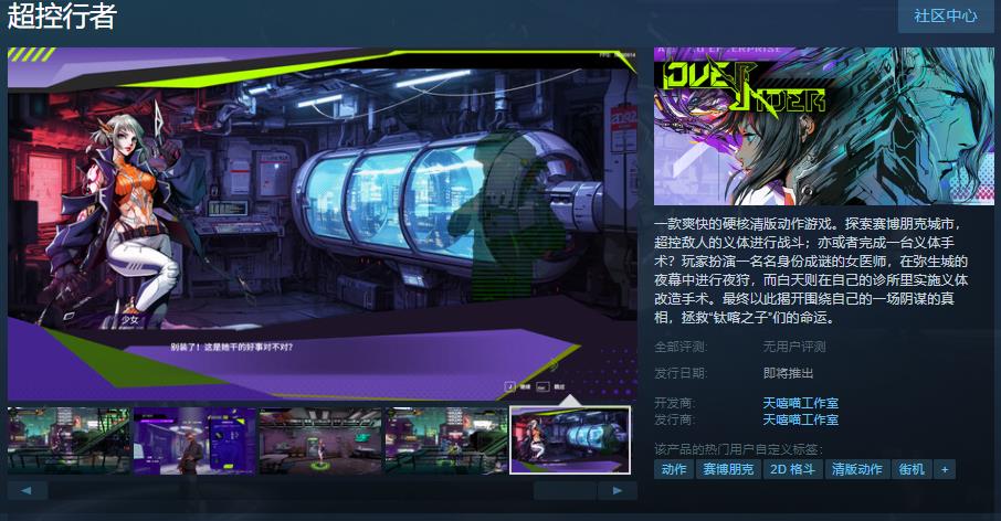 《超控行者》Steam页面上线