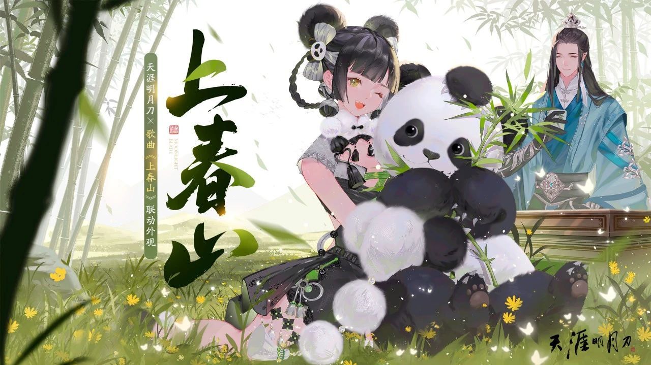 下天刀一起上春山！天涯明月刀OL3月11日春季资料片【四盟旧弈】邀你全服酣战！