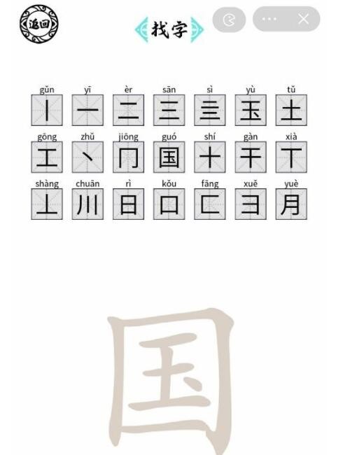 脑洞人爱汉字国找出21个字通关攻略