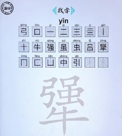 脑洞人爱汉字犟找出21个字通关攻略