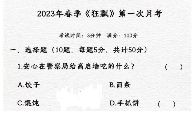 脑洞人爱汉字狂飘月考期末考试通关攻略