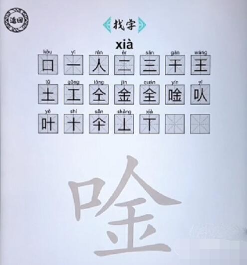 脑洞人爱汉字唫找出21个字通关攻略