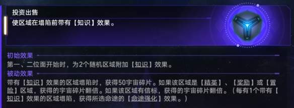 崩坏星穹铁道黄金与机械投资出售玩法攻略(黄金与机械投资出售玩法介绍)