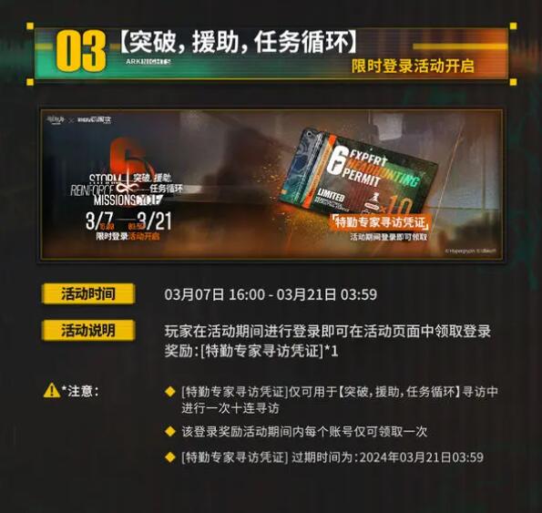 明日方舟×彩虹六号：水晶箭行动限时活动即将开启图片4