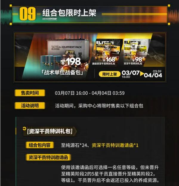 明日方舟×彩虹六号：水晶箭行动限时活动即将开启图片10