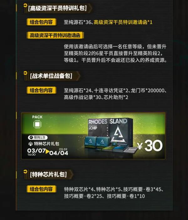 明日方舟×彩虹六号：水晶箭行动限时活动即将开启图片11