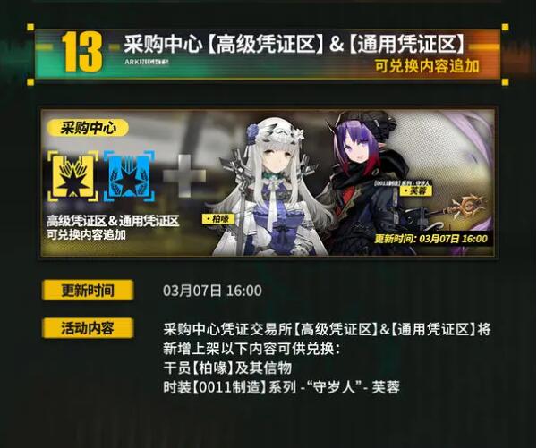 明日方舟×彩虹六号：水晶箭行动限时活动即将开启图片15