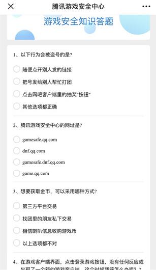 2024英雄联盟游戏安全知识答题答案大全 lol安全知识答题题库答案汇总[多图]图片2