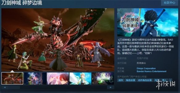 《刀剑神域：碎梦边境》上架Steam:与曾经的伙伴合作