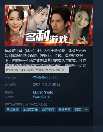 《名利游戏》Steam特别好评