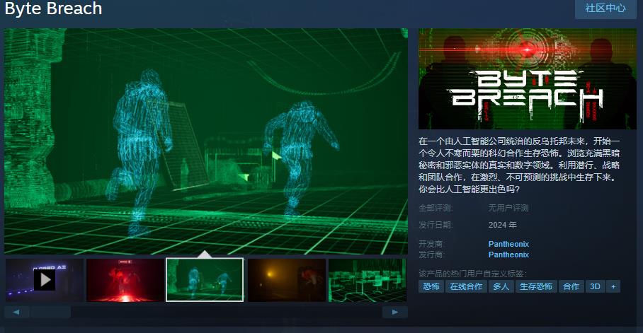 科幻生存恐怖《Byte Breach》Steam上线