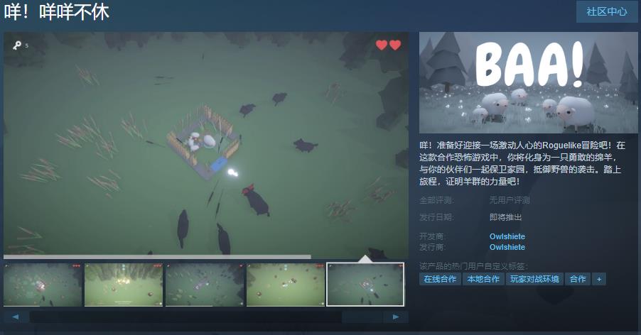 《咩！咩咩不休》Steam页面上线