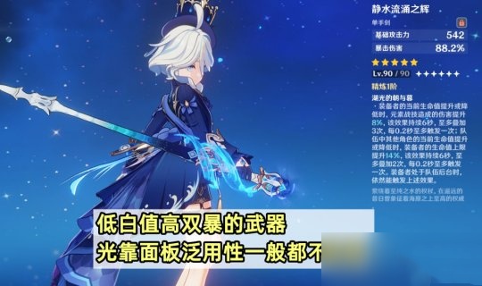 原神4.5新武器解析 适用角色分别有什么