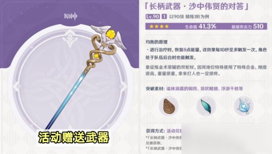 原神4.5新武器解析 适用角色分别有什么