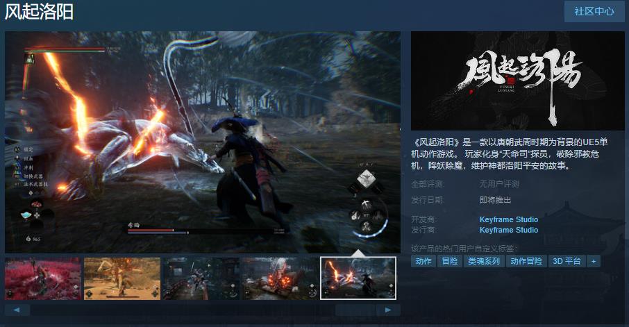 风起洛阳Steam页面已上线 Demo同步上线