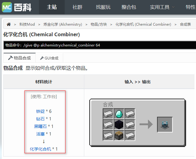 我的世界化学模式怎么玩